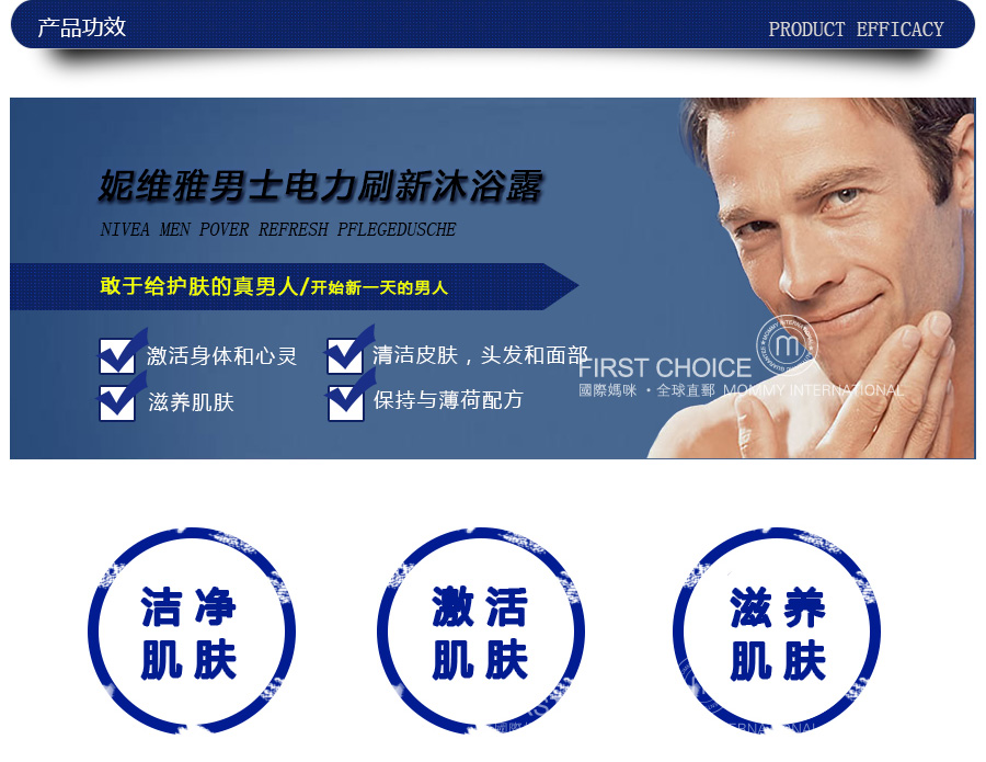 NIVEA 德国妮维雅男士电力刷新沐浴露 海外本土原版