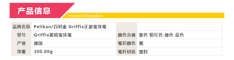 Pelikan 德国百利金Griffix正姿宝珠笔 海外本土原版