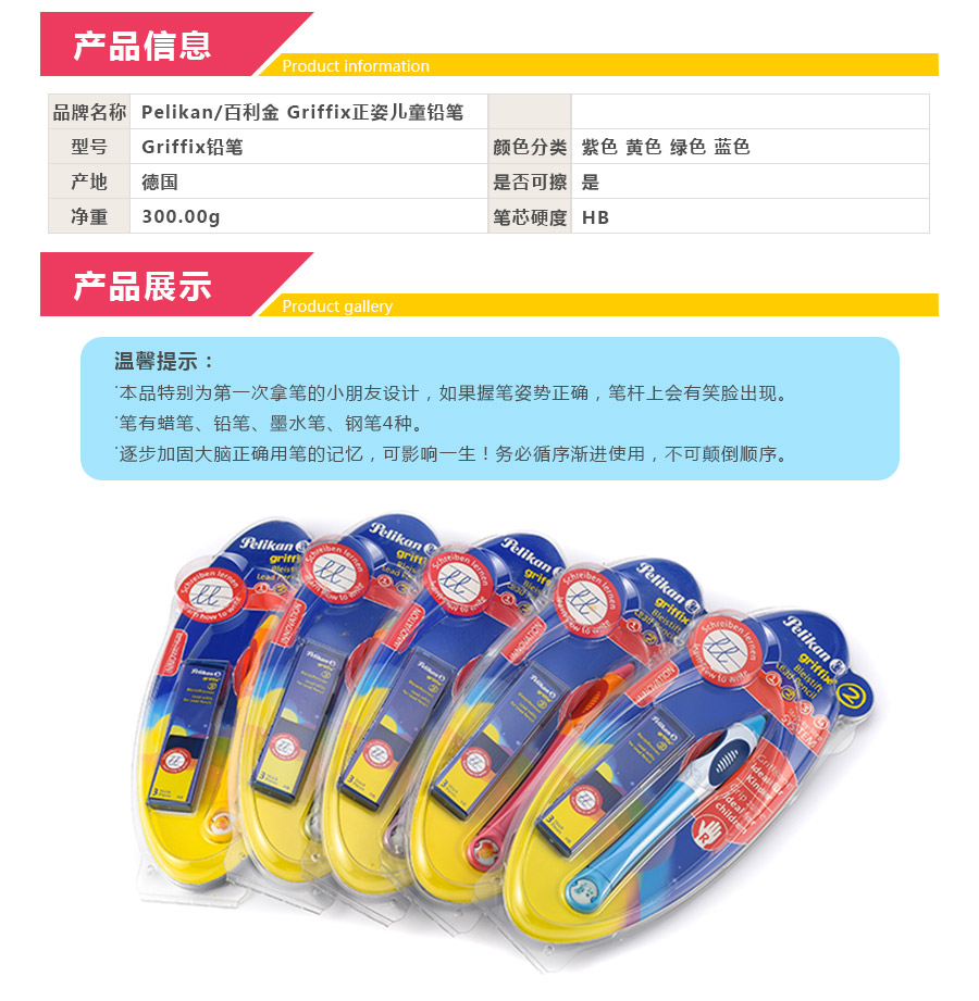 Pelikan 德国百利金Griffix正姿儿童铅笔 海外本土原版