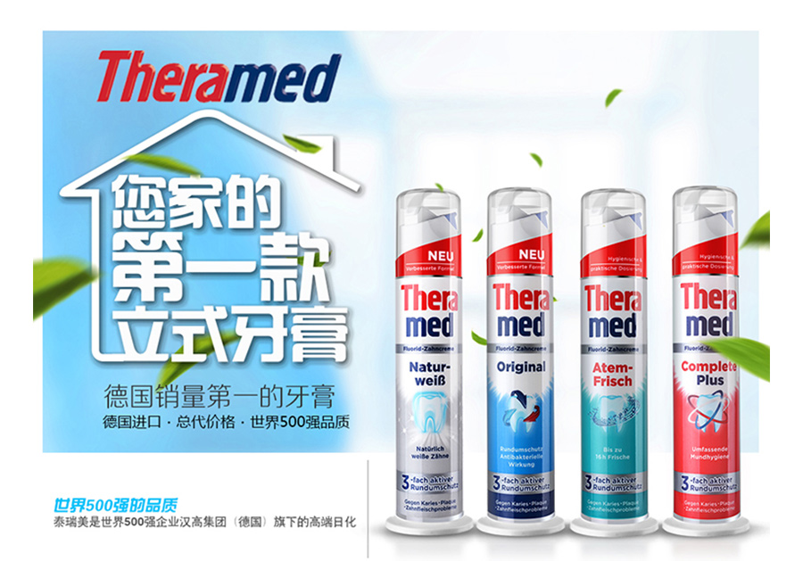 Theramed 德国泰瑞美立式强效清洁牙膏100ml 海外本土原版