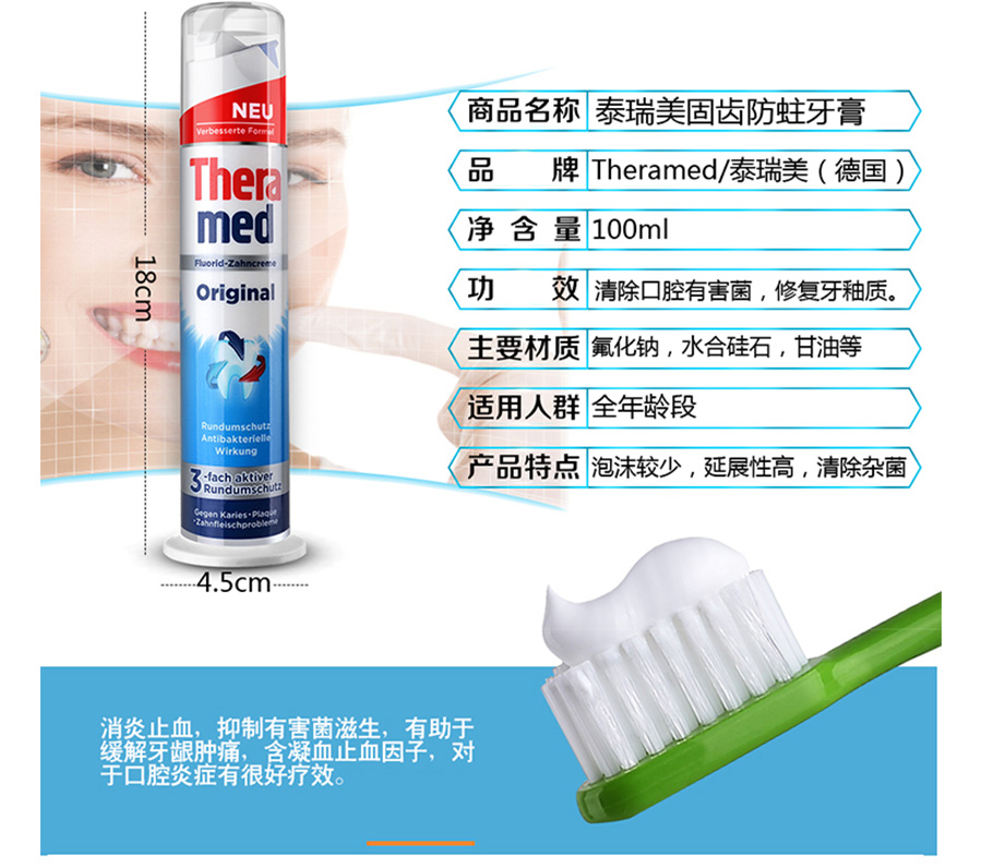 Theramed 德国泰瑞美立式抗菌防蛀牙膏100ml 海外本土原版