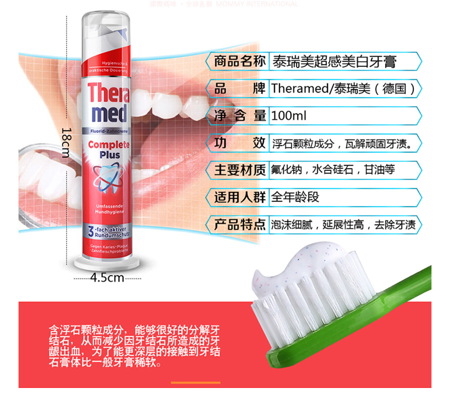 Theramed 德国泰瑞美立式强效清洁牙膏100ml 海外本土原版