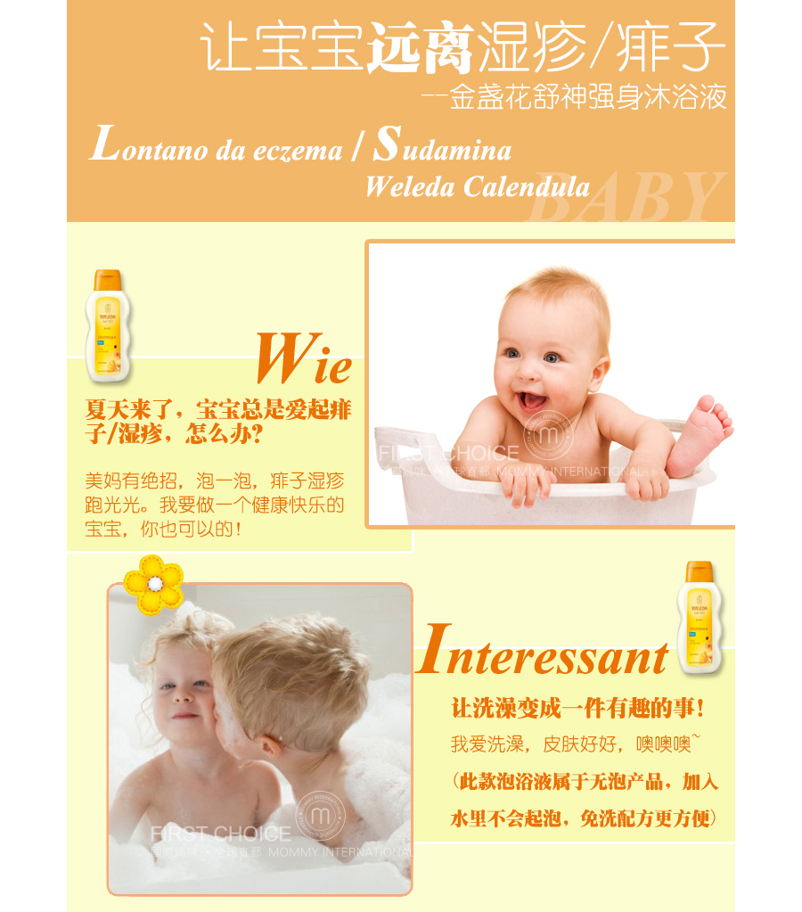 【2件装】WELEDA 德国维蕾德金盏花婴儿面霜+沐浴乳 海外本土原版