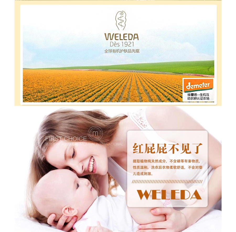 【自营直采】WELEDA 德国维蕾德金盏花婴儿护臀霜 海外本土原版