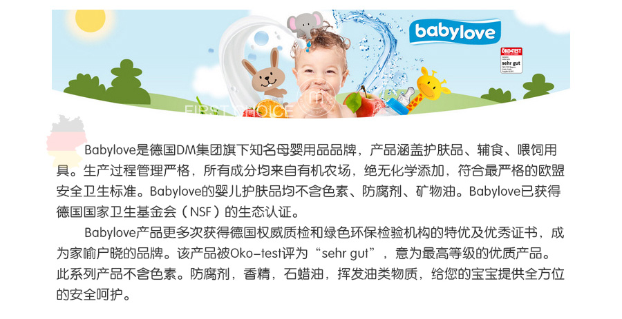 Babylove 德国Babylove婴幼儿洗发水沐浴露二合一无泪配方 海外本土原版