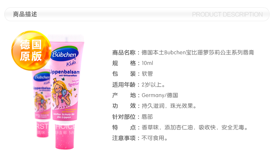 Bubchen 德国宝比珊萝莎莉公主系列唇膏*4 海外本土原版