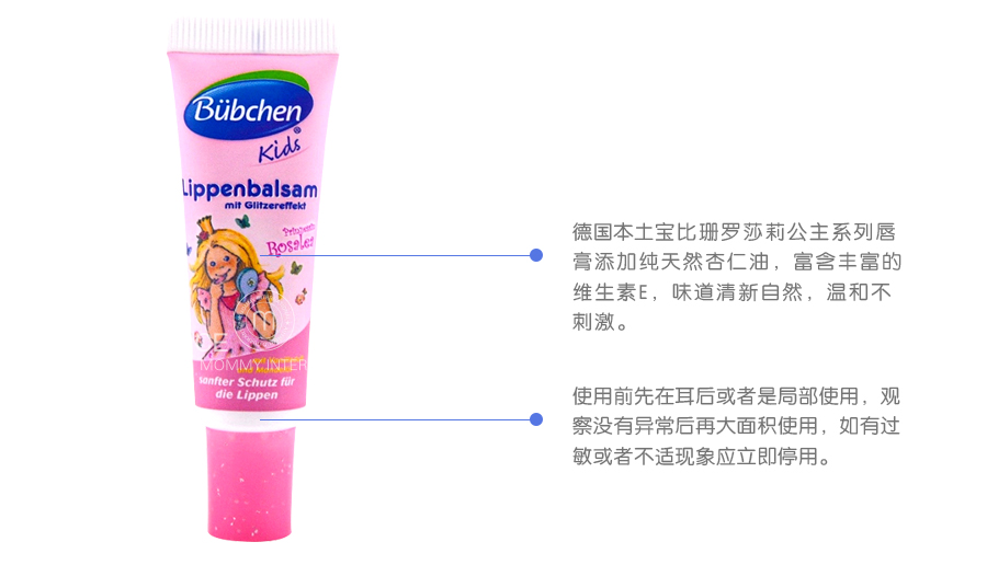 Bubchen 德国宝比珊萝莎莉公主系列唇膏*4 海外本土原版
