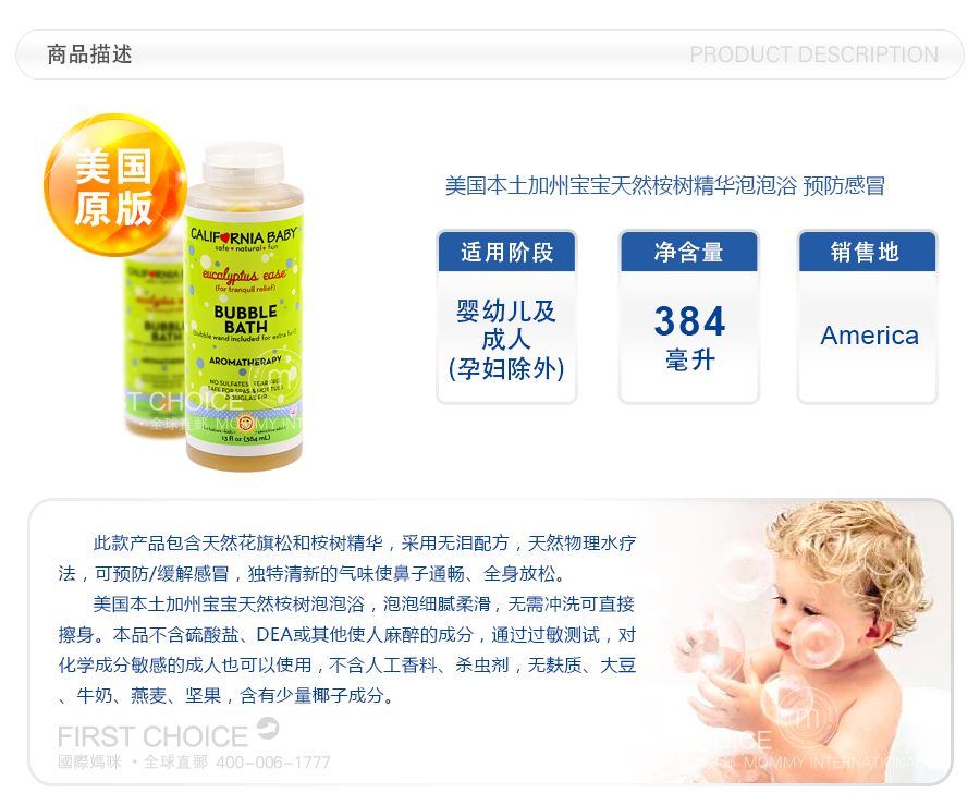 California Baby 美国加州宝宝桉树泡泡浴 预防感冒 海外本土原版