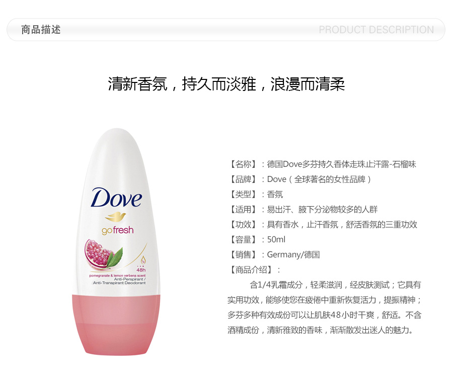 Dove 德国多芬持久香体走珠止汗露石榴味 海外本土原版