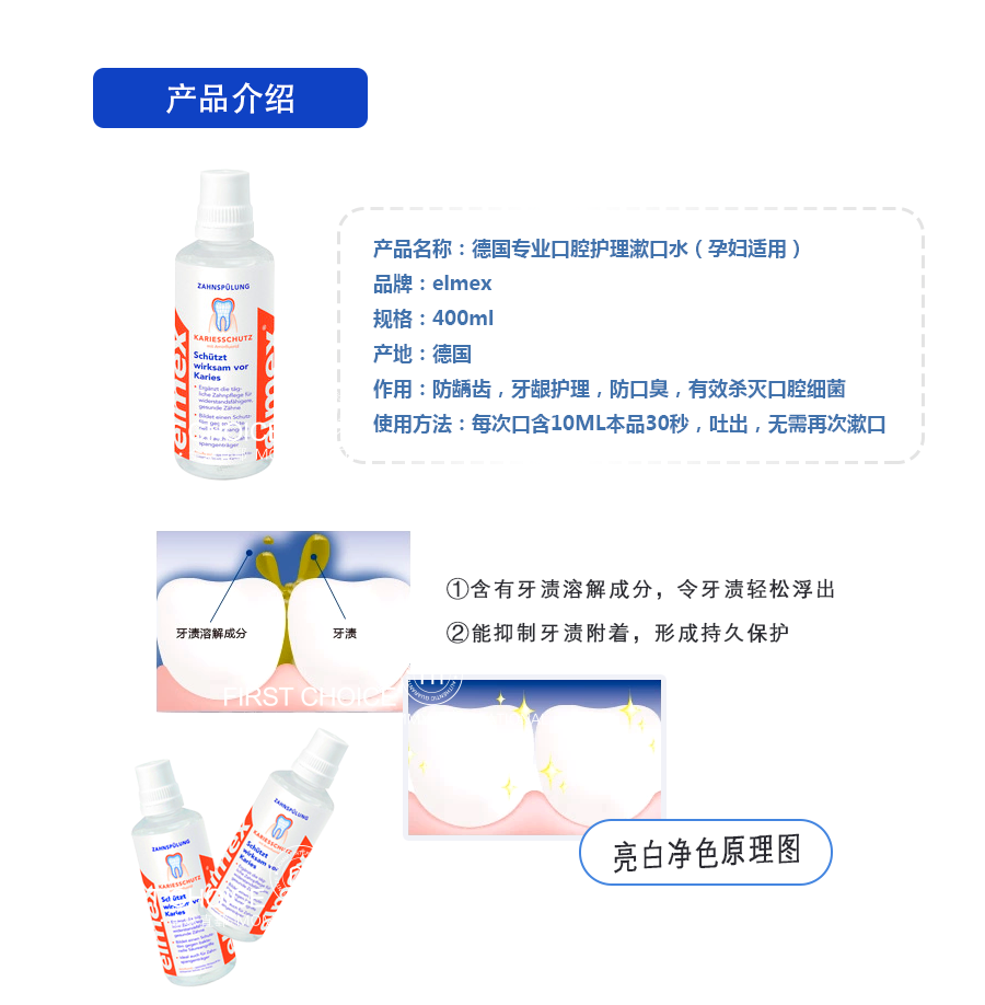 Elmex 德国艾美适专业口腔护理漱口水 海外本土原版