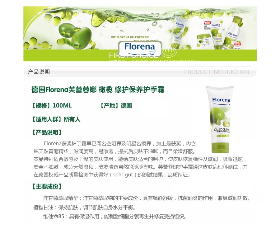Florena 德国芙蕾蓉娜橄榄保湿滋润护手霜 海外本土原版