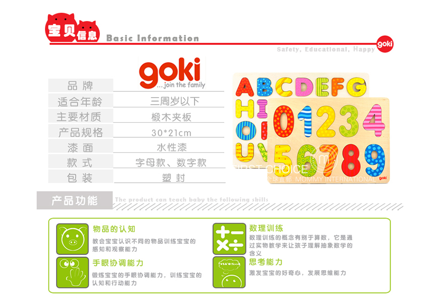 Goki 德国Goki英文字母/数字认知板 海外本土原版