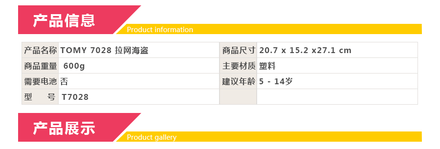 TOMY 日本多美拉网海盗 海外本土原版