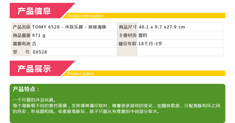 TOMY 日本多美水族乐趣 哆咪海豚 海外本土原版