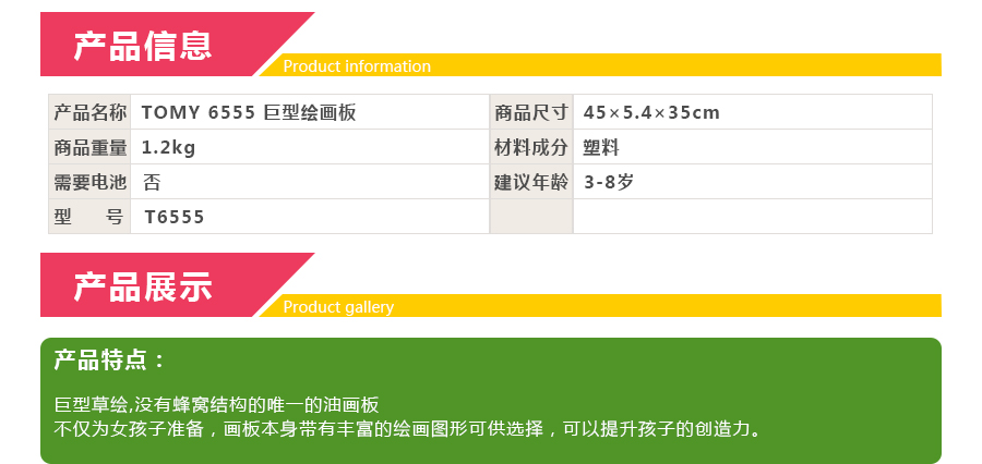 TOMY 日本多美TOMY大型绘儿童绘画板 海外本土原版
