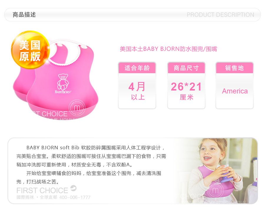 BABY BJORN 美国BABY BJORN宝宝防水防脏围兜 2个装 海外本土原版